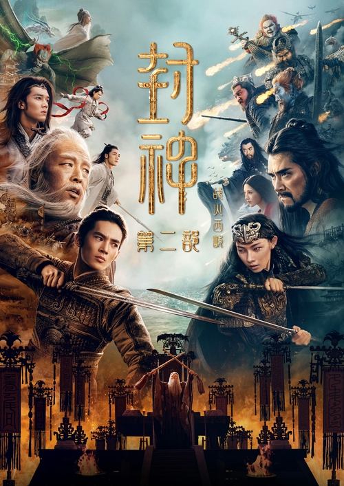 Creation of the Gods 2 Demon Force streaming gratuit vf vostfr 